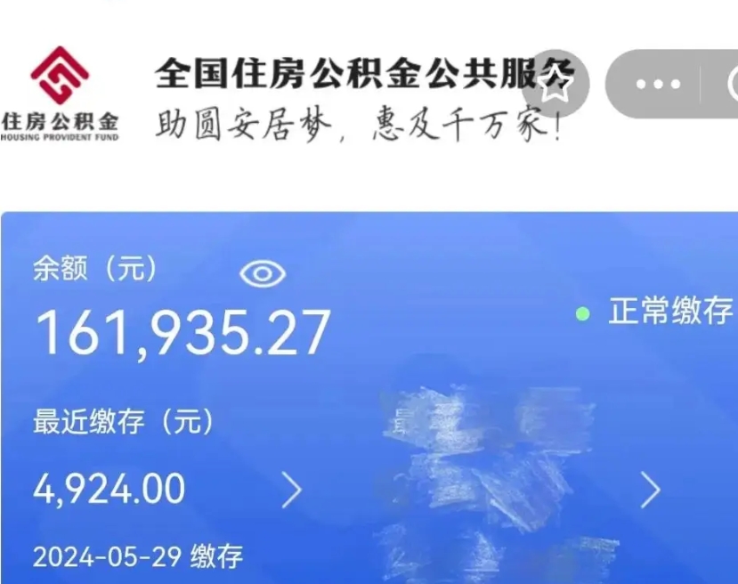 潮州公积金说我骗提让我还回去（潮州实际没租房但也提取了公积金）
